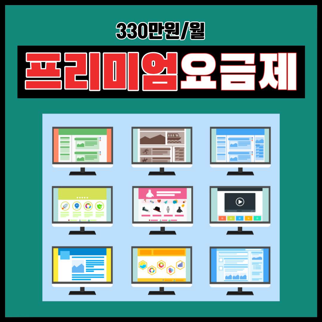 프리미엄 요금제(월간)