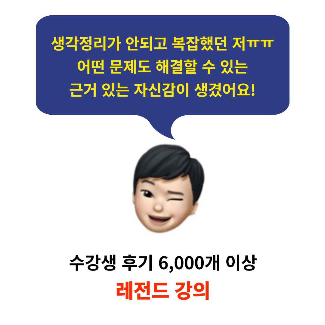 생각코딩 초고속 두뇌설계법 초급과정