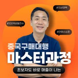 100억의 비밀 전수! 구파스 마스터 클래스