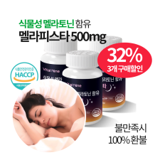 식물성 멜라토닌 함유 멜라피스타 500mg x 60정 1통, 2통, 3통, 4통 (1통당 2개월분)