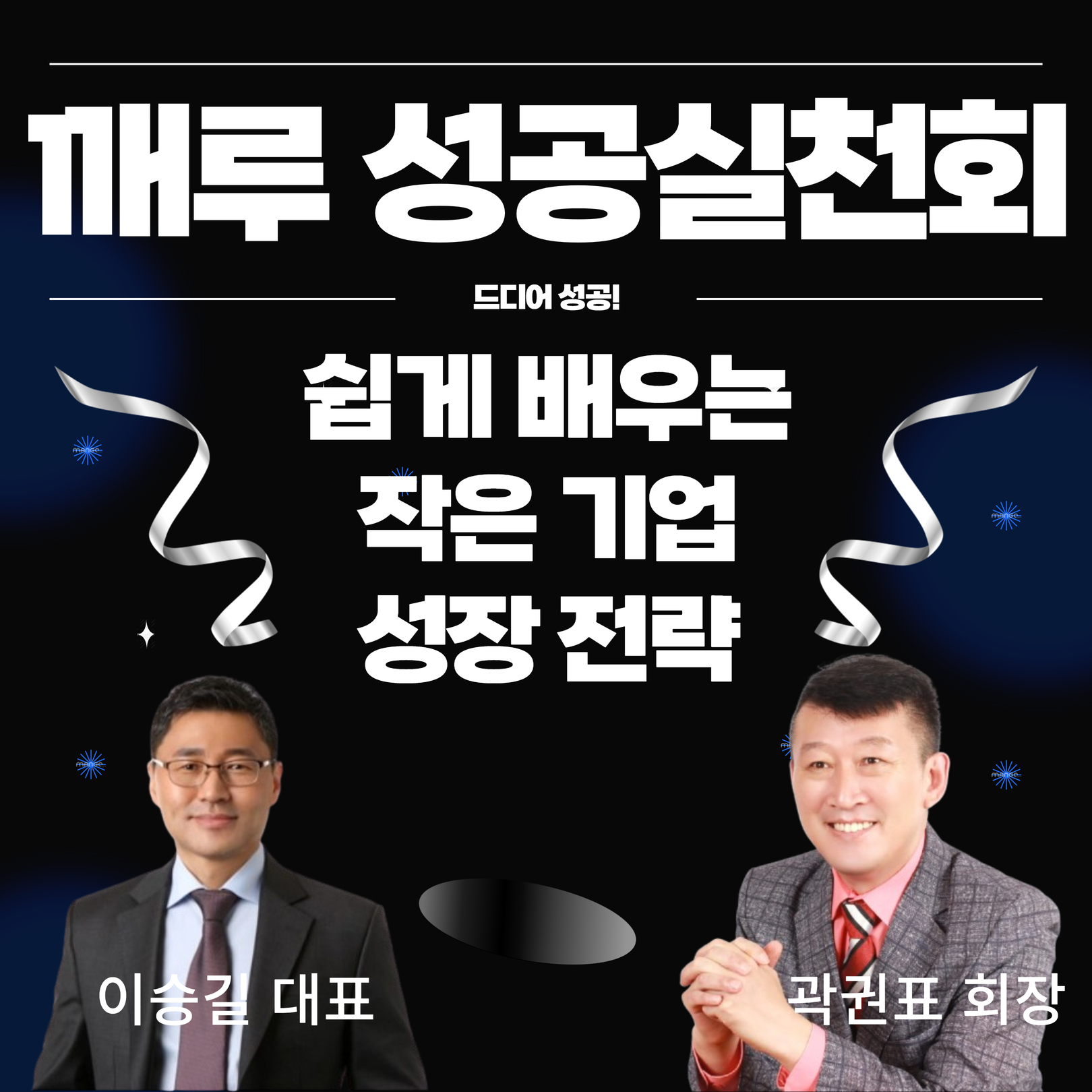 깨루 성공실천회