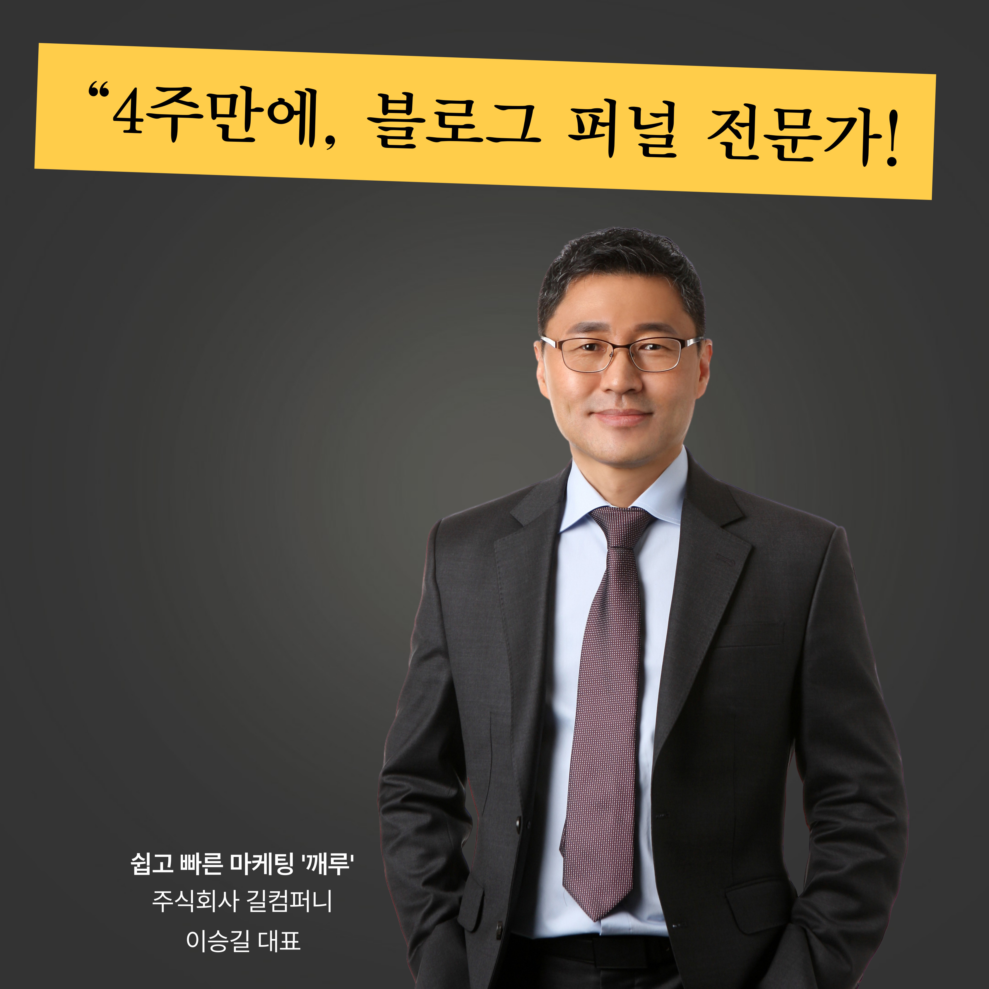 블로그 상위노출과 블로그 퍼널설계 4주 실전과정