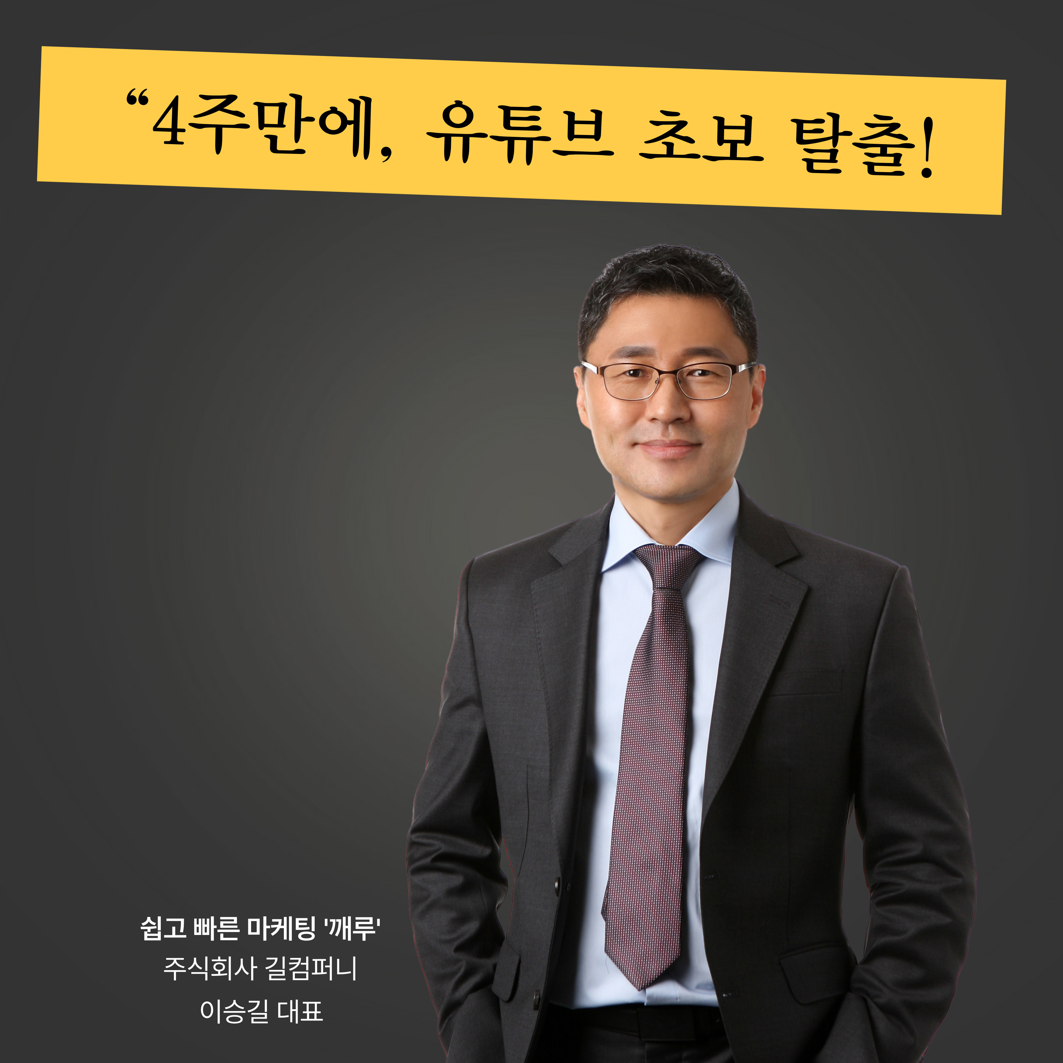 AI와 함께하는 유튜브 채널 성장 4주 실전과정