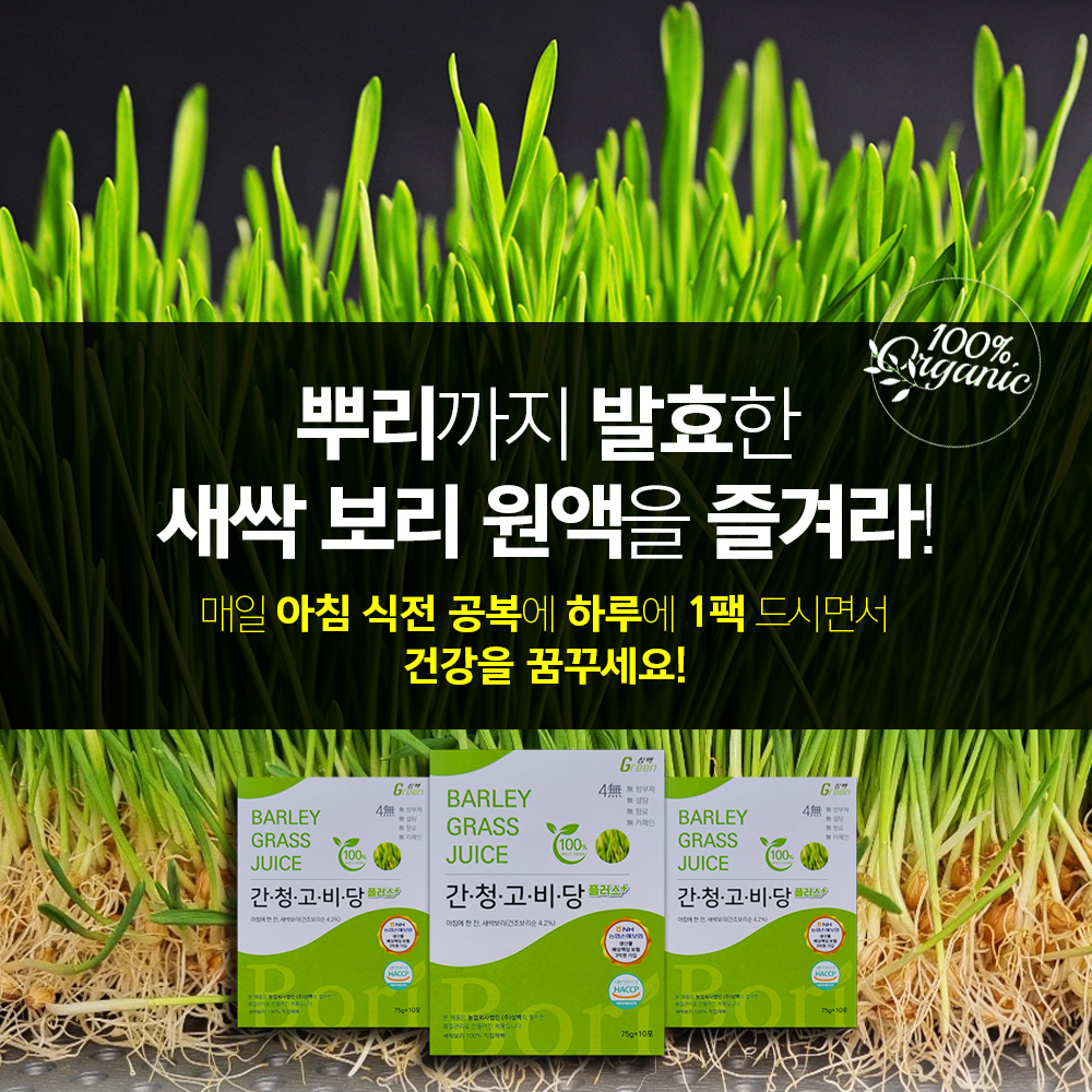 체험분 5팩 증정 + 간청고비당 플러스 30팩 1박스 뿌리까지 통째로 발효한 새삭보리 원액