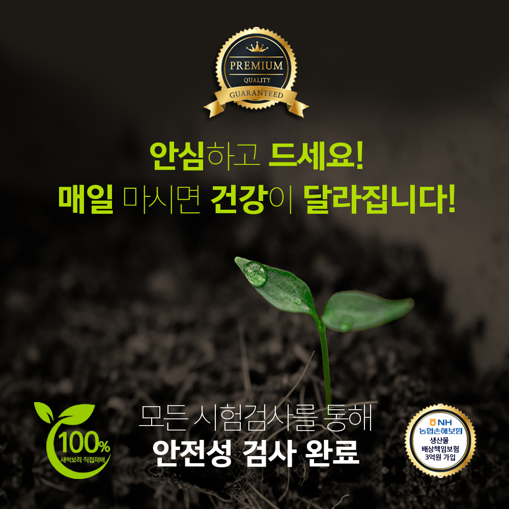 체험분 5팩 증정 + 간청고비당 플러스 30팩 1박스 뿌리까지 통째로 발효한 새삭보리 원액