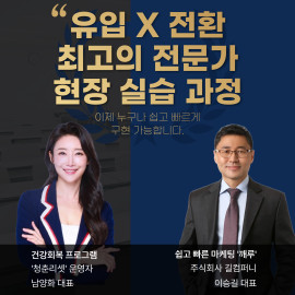 실전 마케팅 현장실습 과정(1:1 집중 컨설팅 포함)