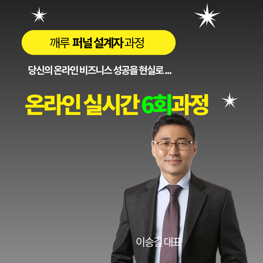 깨루퍼디 온라인 실시간 6회 과정