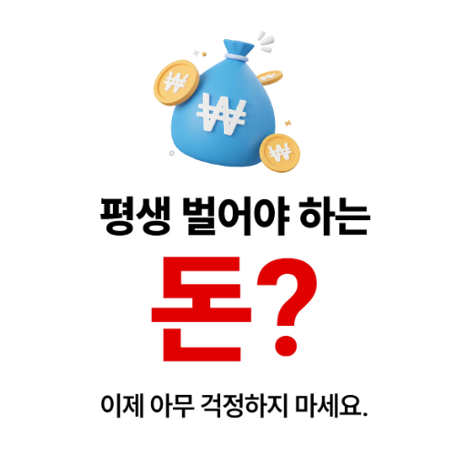 2/28(토) 오후3시 강남역,  이거 3가지면 평생 돈걱정 끝~!! 의 비밀