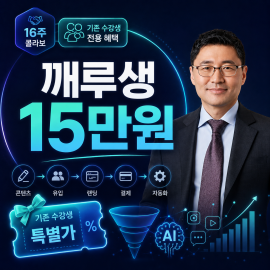 기존 깨루 수강생 3기 참여 금액
