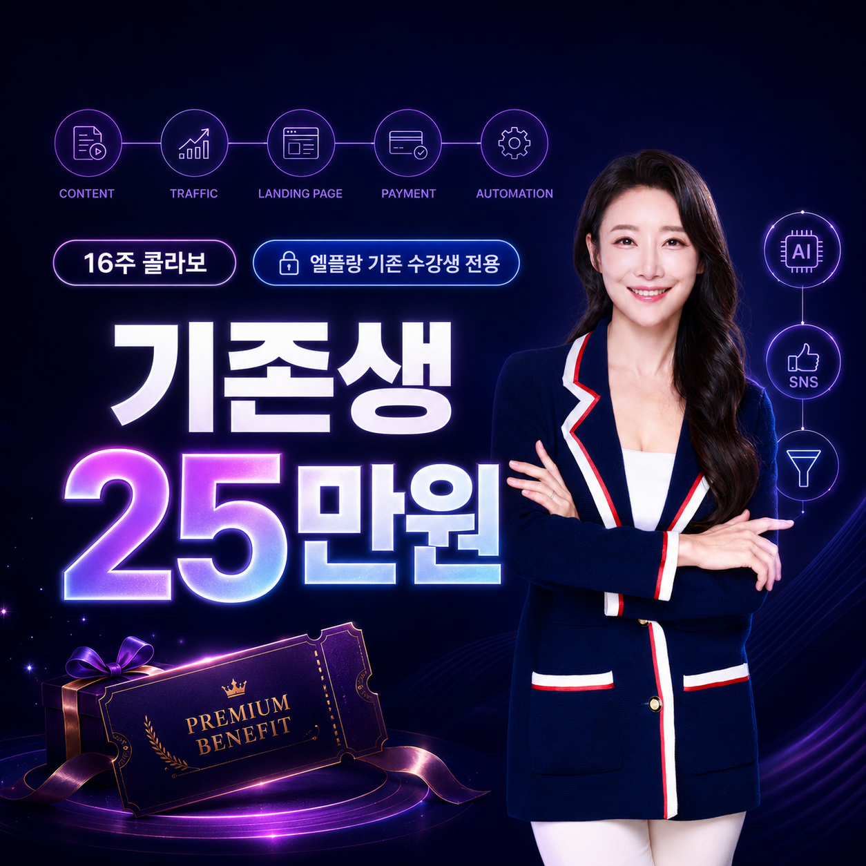 기존 엘플랑 수강생 16주 과정 참여 금액