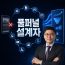 기존 라스북 퍼널특공대 수강생 16주 과정 참여 금액